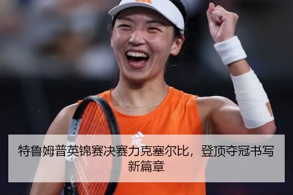 te-lu-mu-pu-ying-jin-sai-jue-sai-li-ke-sai-er-bi-deng-ding-duo-guan-shu-xie-xin-pian-zhang-3-503.jpg