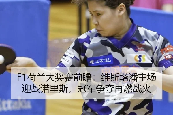 he-lan-da-jiang-sai-qian-zhan-wei-si-ta-pan-zhu-chang-ying-zhan-nuo-li-si-guan-jun-zheng-duo-zai-ran-zhan-huo-3-754.jpg